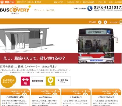 東急バスBuscovery